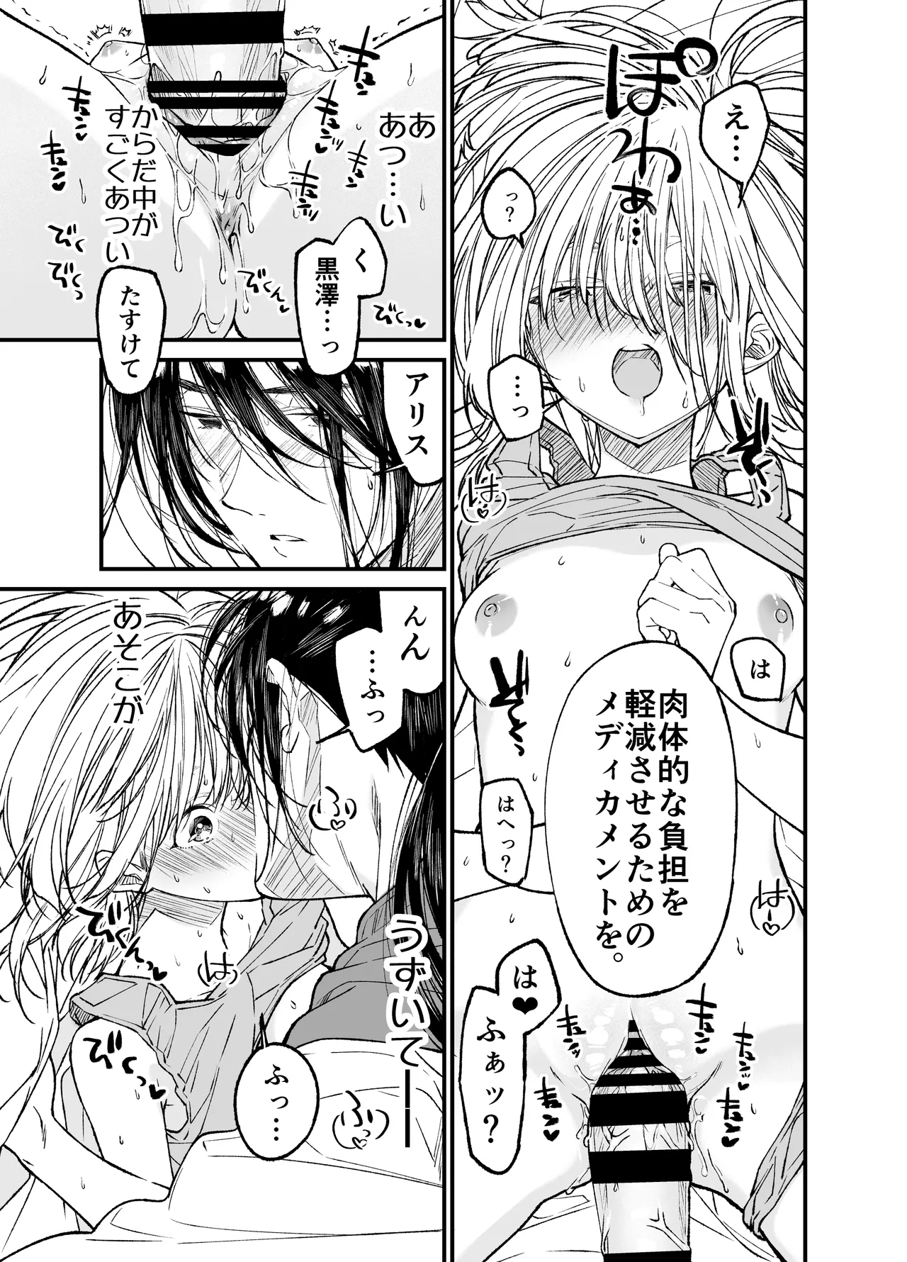 AI wa Anata no Yume wo Miru ka? - Page 36