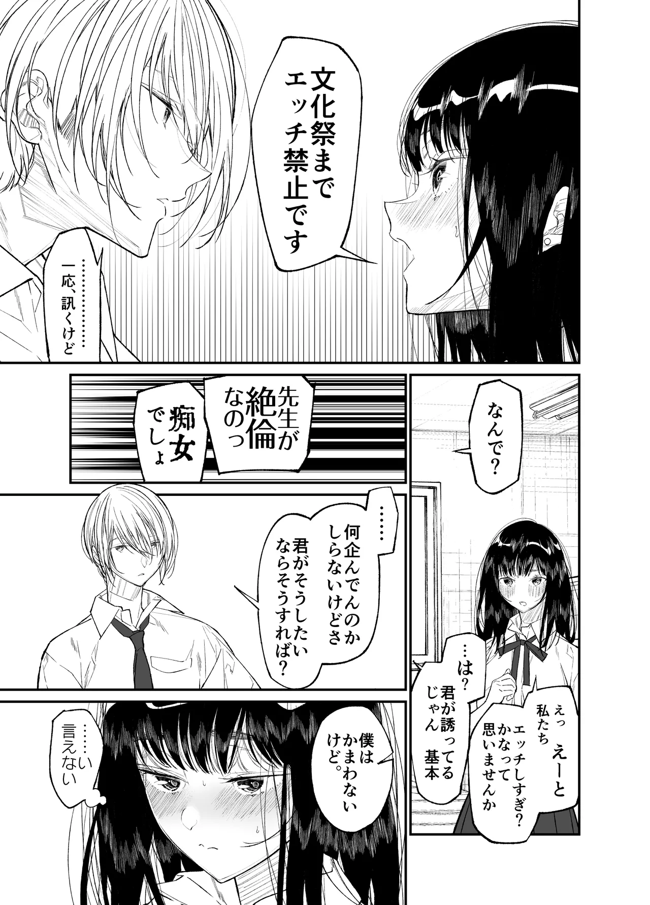 [Hayaku JK ni Naritai (Asakawa)] Gravity ~Soushuuhen~ i to eye to Ai no Hanashi [Digital] page 113 original parody - story arc schoolgirl uniform hentai manga - read online free