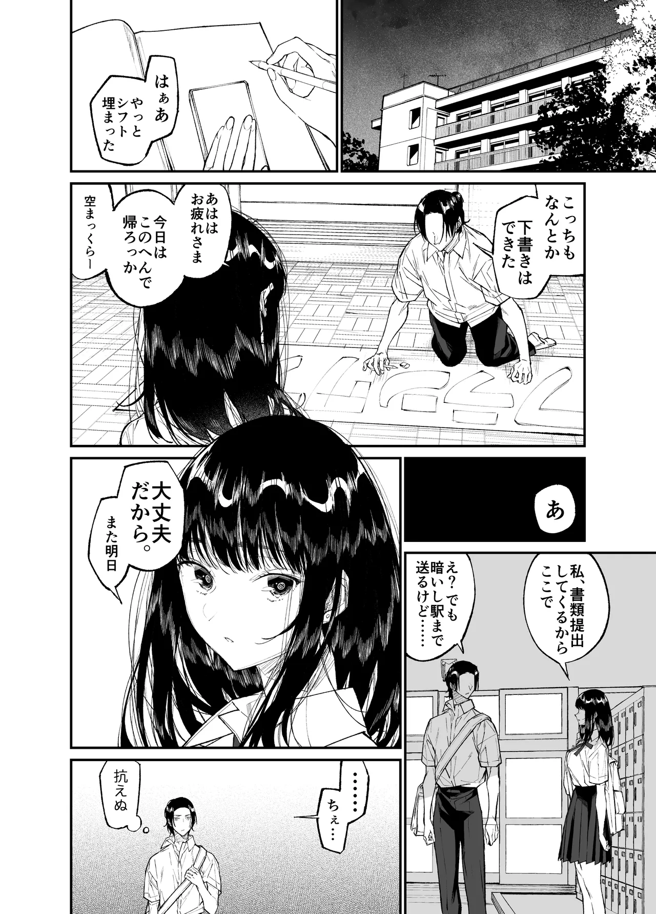 [Hayaku JK ni Naritai (Asakawa)] Gravity ~Soushuuhen~ i to eye to Ai no Hanashi [Digital] page 116 original parody - story arc schoolgirl uniform hentai manga - read online free