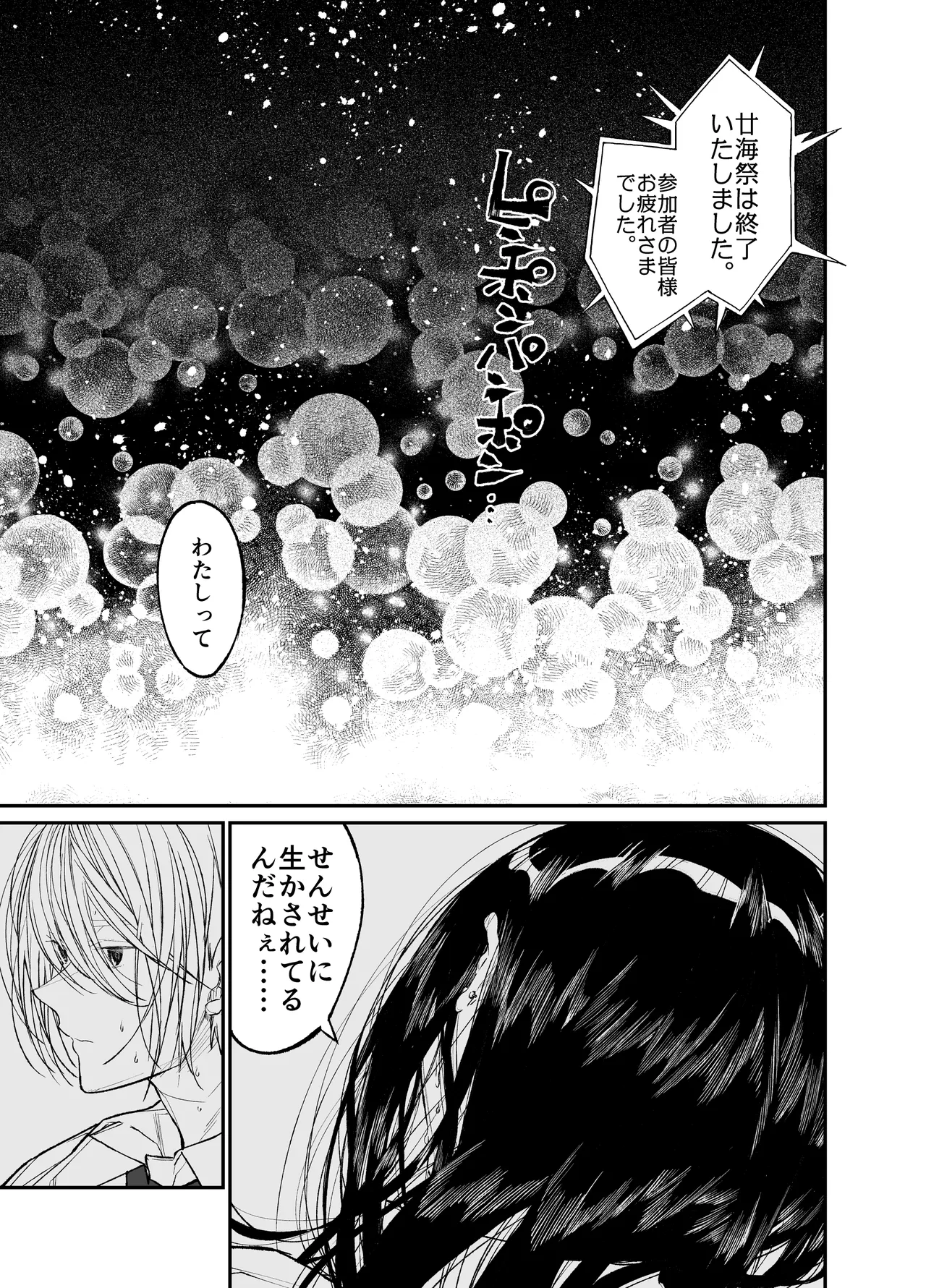 [Hayaku JK ni Naritai (Asakawa)] Gravity ~Soushuuhen~ i to eye to Ai no Hanashi [Digital] page 145 original parody - story arc schoolgirl uniform hentai manga - read online free