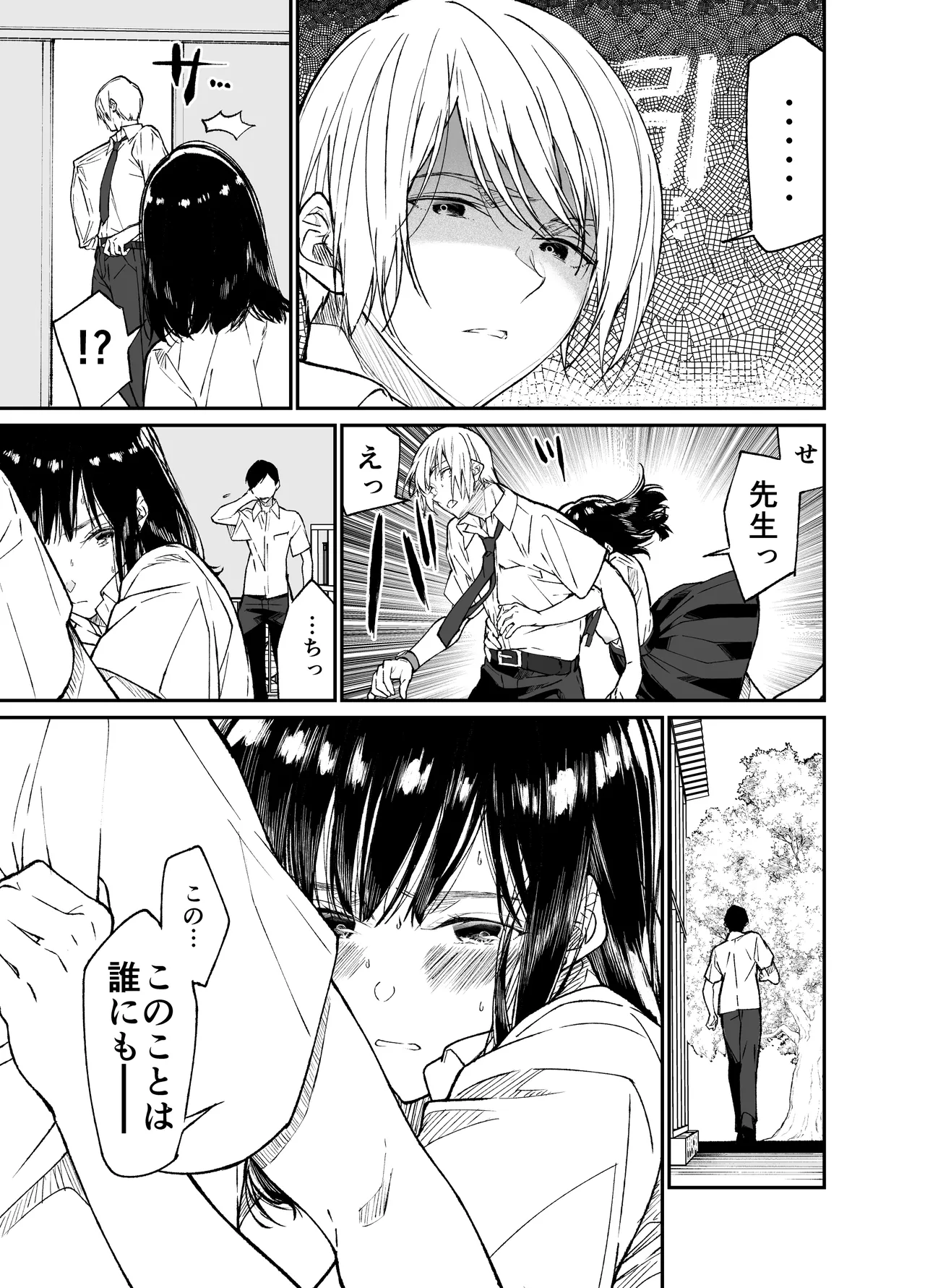 [Hayaku JK ni Naritai (Asakawa)] Gravity ~Soushuuhen~ i to eye to Ai no Hanashi [Digital] - Page 15