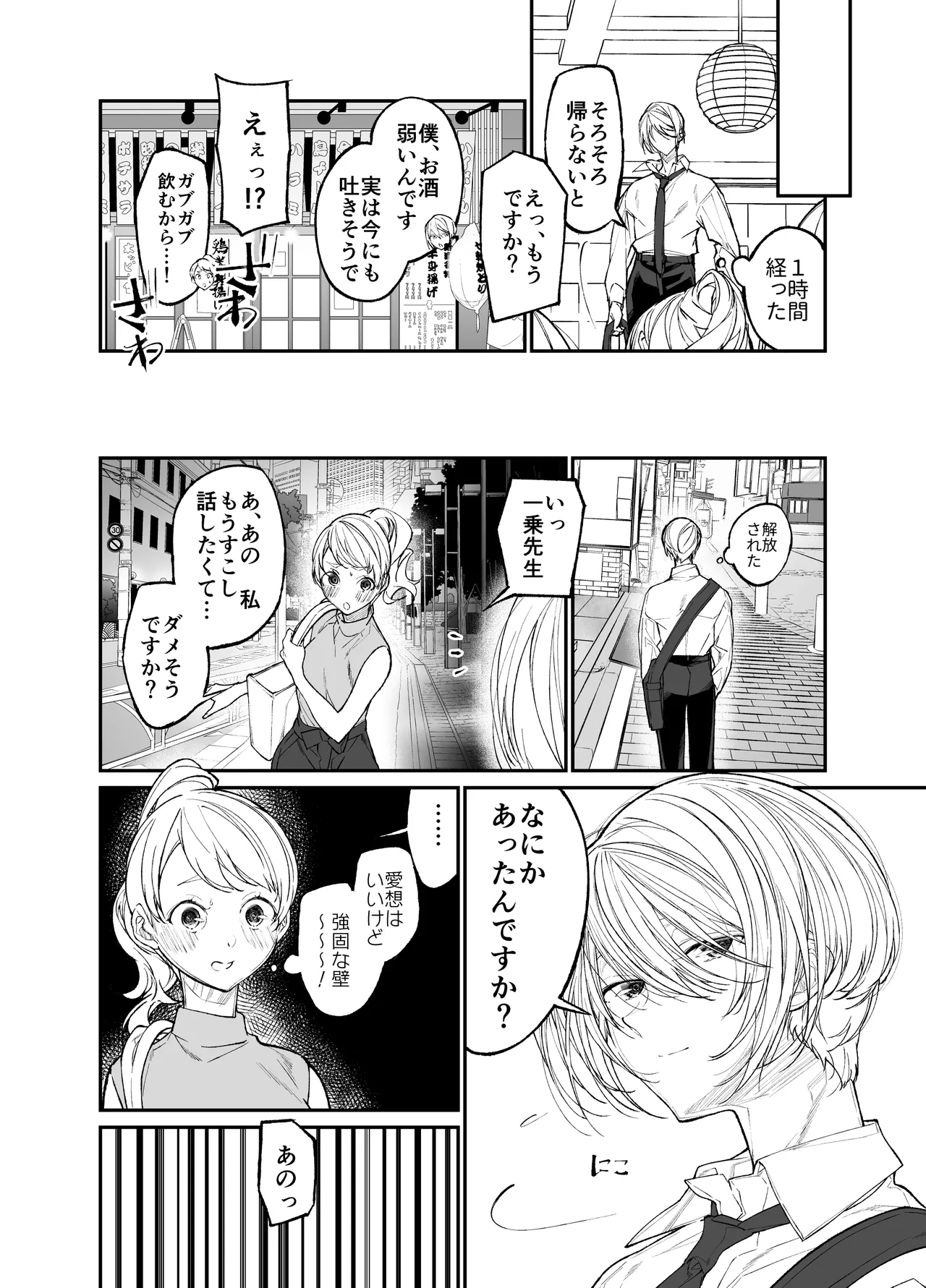 [Hayaku JK ni Naritai (Asakawa)] Gravity ~Soushuuhen~ i to eye to Ai no Hanashi [Digital] page 158 original parody - sole female schoolgirl uniform hentai manga - read online free