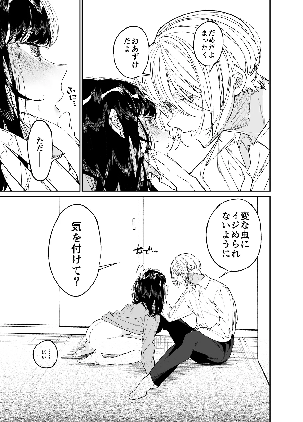 [Hayaku JK ni Naritai (Asakawa)] Gravity ~Soushuuhen~ i to eye to Ai no Hanashi [Digital] page 175 original parody - sole female schoolgirl uniform hentai manga - read online free