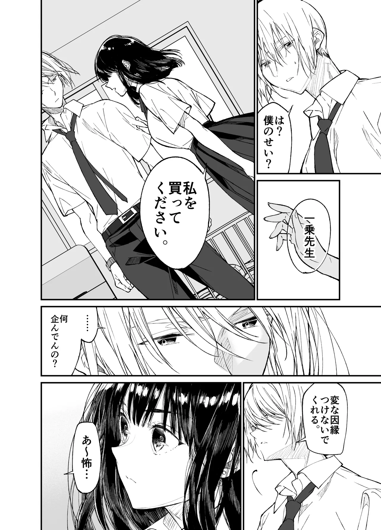 [Hayaku JK ni Naritai (Asakawa)] Gravity ~Soushuuhen~ i to eye to Ai no Hanashi [Digital] page 18 original parody - sole female schoolgirl uniform hentai manga - read online free
