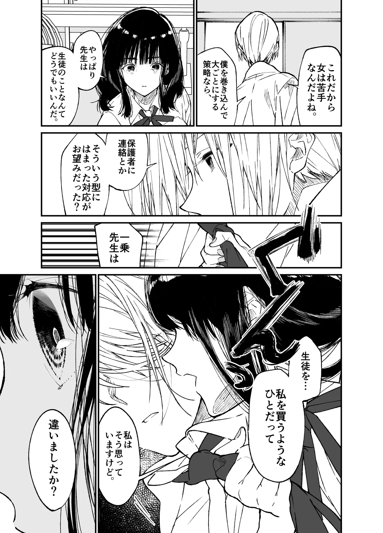 [Hayaku JK ni Naritai (Asakawa)] Gravity ~Soushuuhen~ i to eye to Ai no Hanashi [Digital] page 19 original parody - sole female schoolgirl uniform hentai manga - read online free