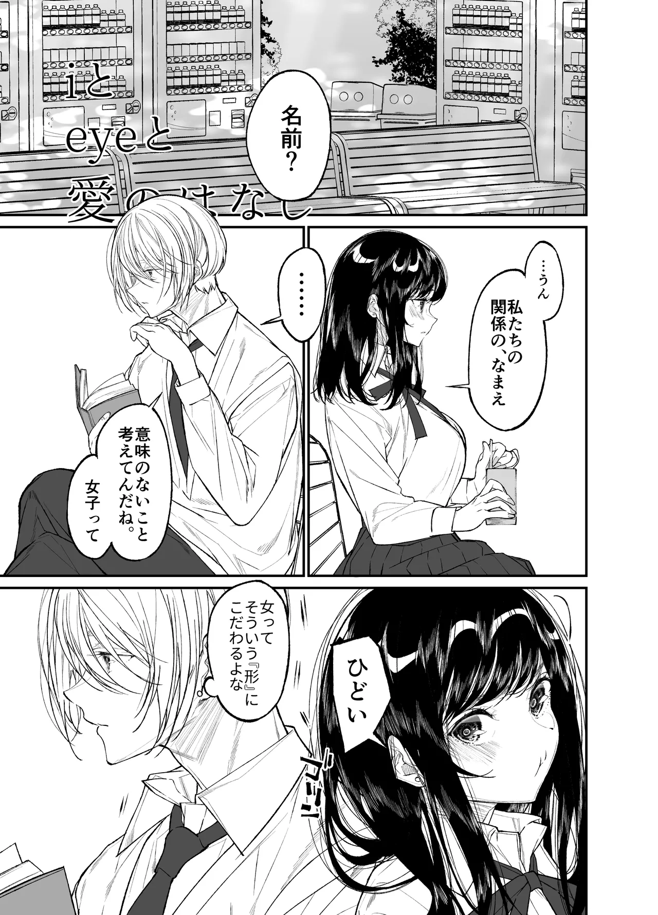 [Hayaku JK ni Naritai (Asakawa)] Gravity ~Soushuuhen~ i to eye to Ai no Hanashi [Digital] page 201 original parody - sole female schoolgirl uniform hentai manga - read online free