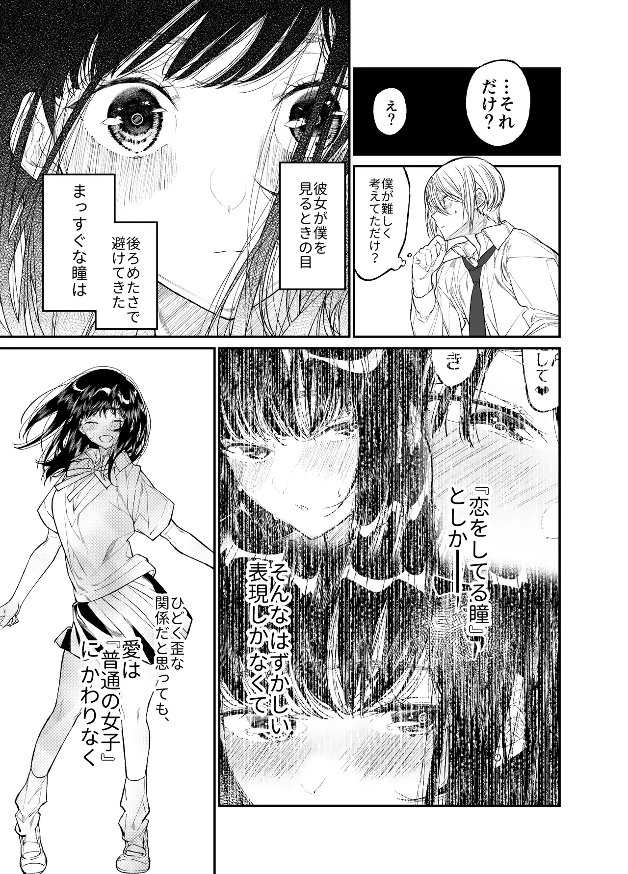[Hayaku JK ni Naritai (Asakawa)] Gravity ~Soushuuhen~ i to eye to Ai no Hanashi [Digital] page 215 original parody - story arc schoolgirl uniform hentai manga - read online free