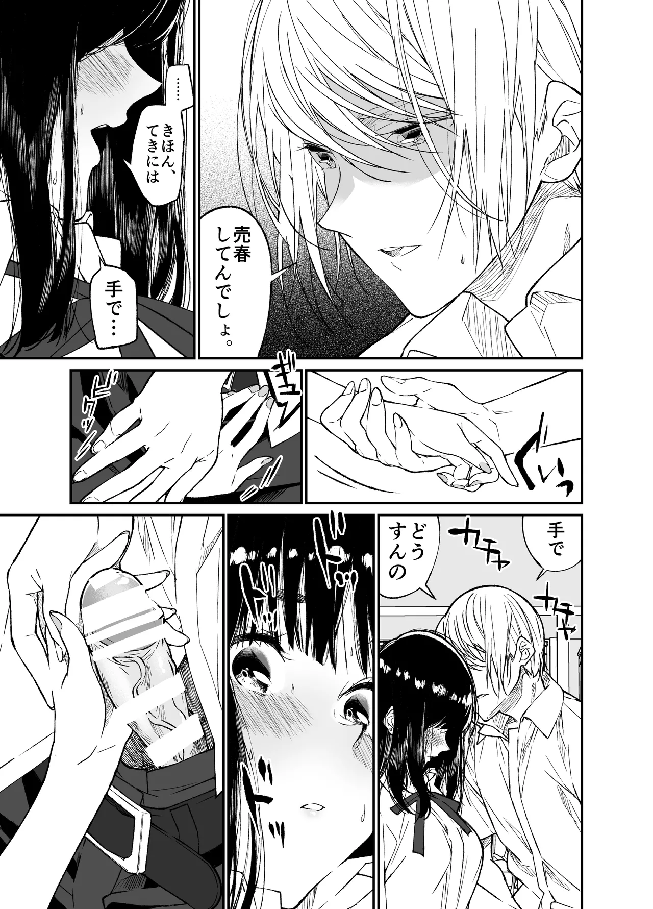 [Hayaku JK ni Naritai (Asakawa)] Gravity ~Soushuuhen~ i to eye to Ai no Hanashi [Digital] page 23 original parody - sole female schoolgirl uniform hentai manga - read online free