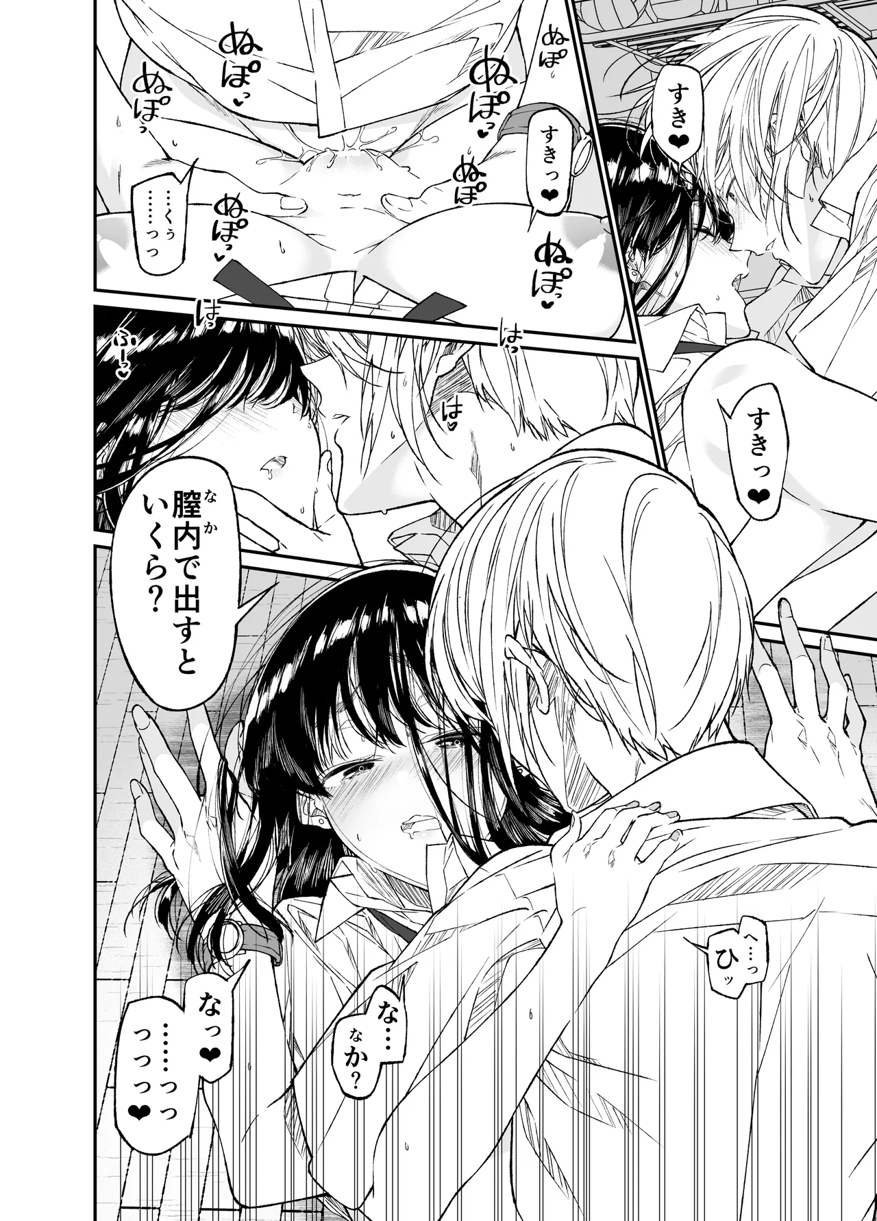 [Hayaku JK ni Naritai (Asakawa)] Gravity ~Soushuuhen~ i to eye to Ai no Hanashi [Digital] page 44 original parody - sole female schoolgirl uniform hentai manga - read online free