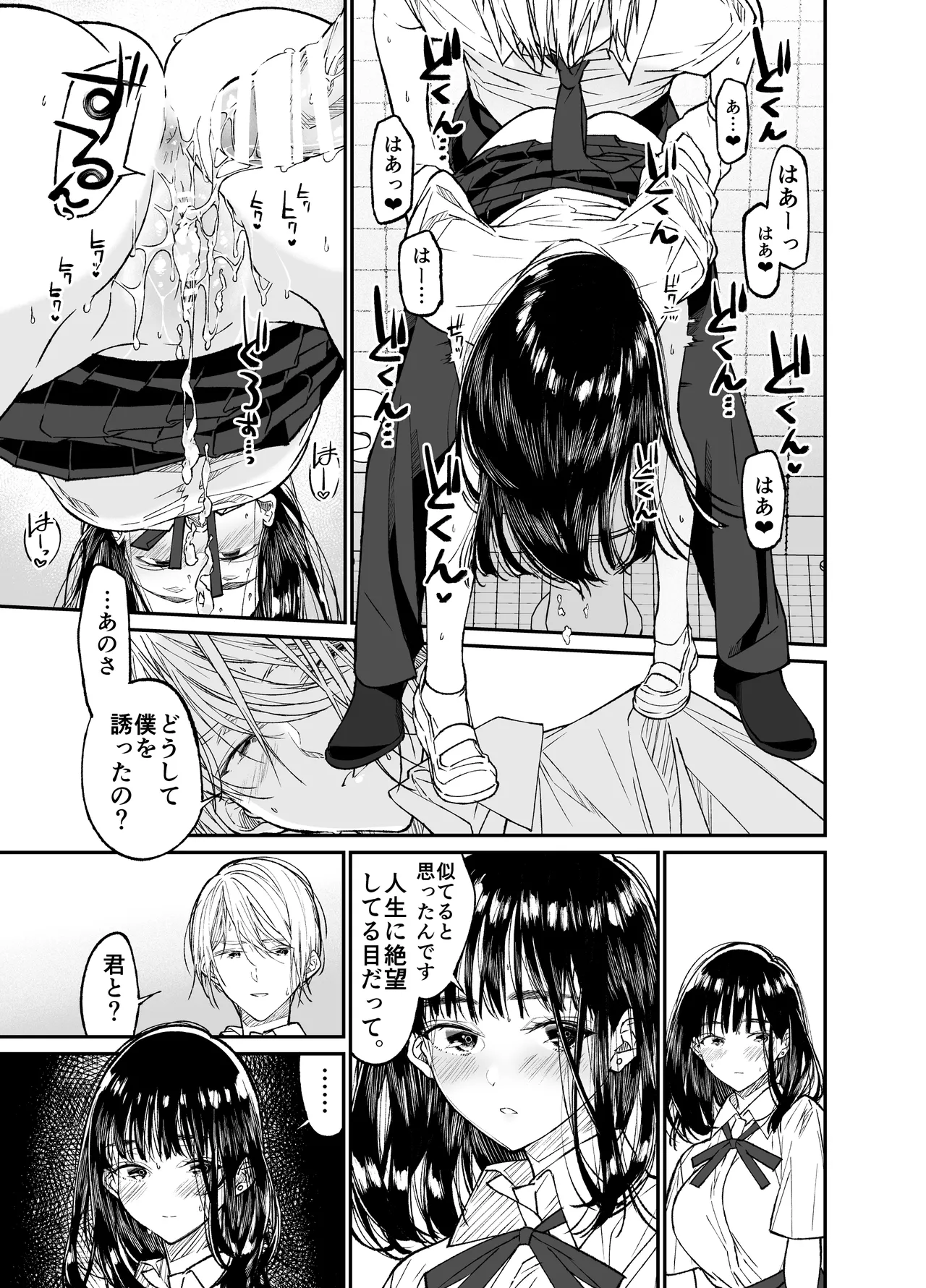 [Hayaku JK ni Naritai (Asakawa)] Gravity ~Soushuuhen~ i to eye to Ai no Hanashi [Digital] page 57 original parody - sole female schoolgirl uniform hentai manga - read online free