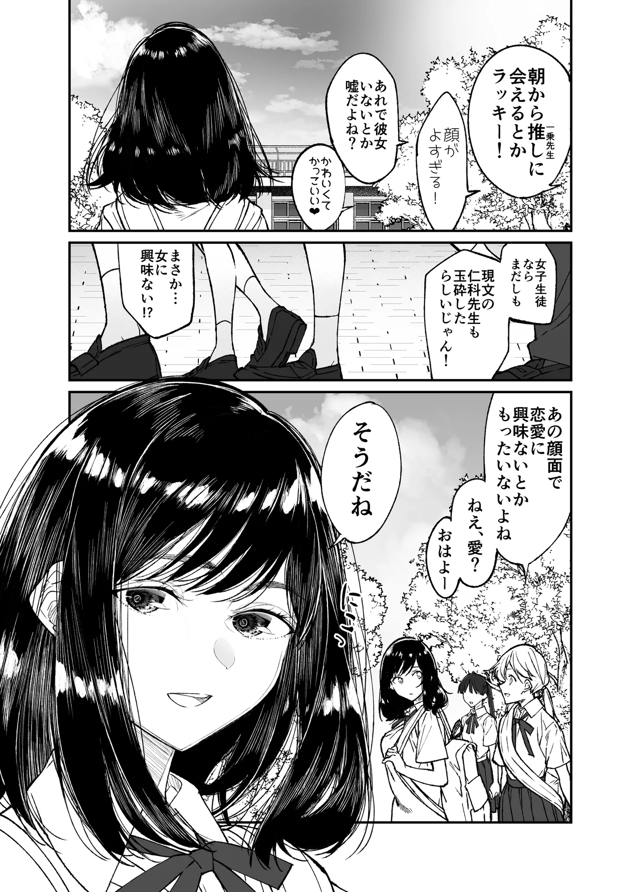 [Hayaku JK ni Naritai (Asakawa)] Gravity ~Soushuuhen~ i to eye to Ai no Hanashi [Digital] - Page 7