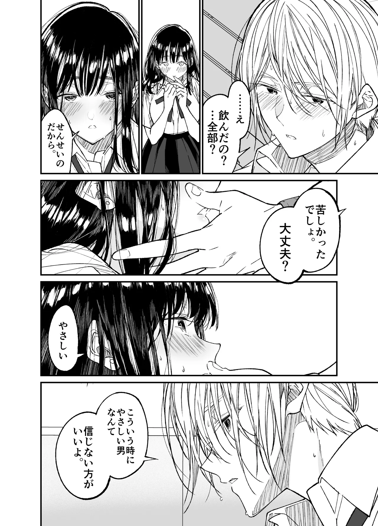 [Hayaku JK ni Naritai (Asakawa)] Gravity ~Soushuuhen~ i to eye to Ai no Hanashi [Digital] page 78 original parody - story arc schoolgirl uniform hentai manga - read online free