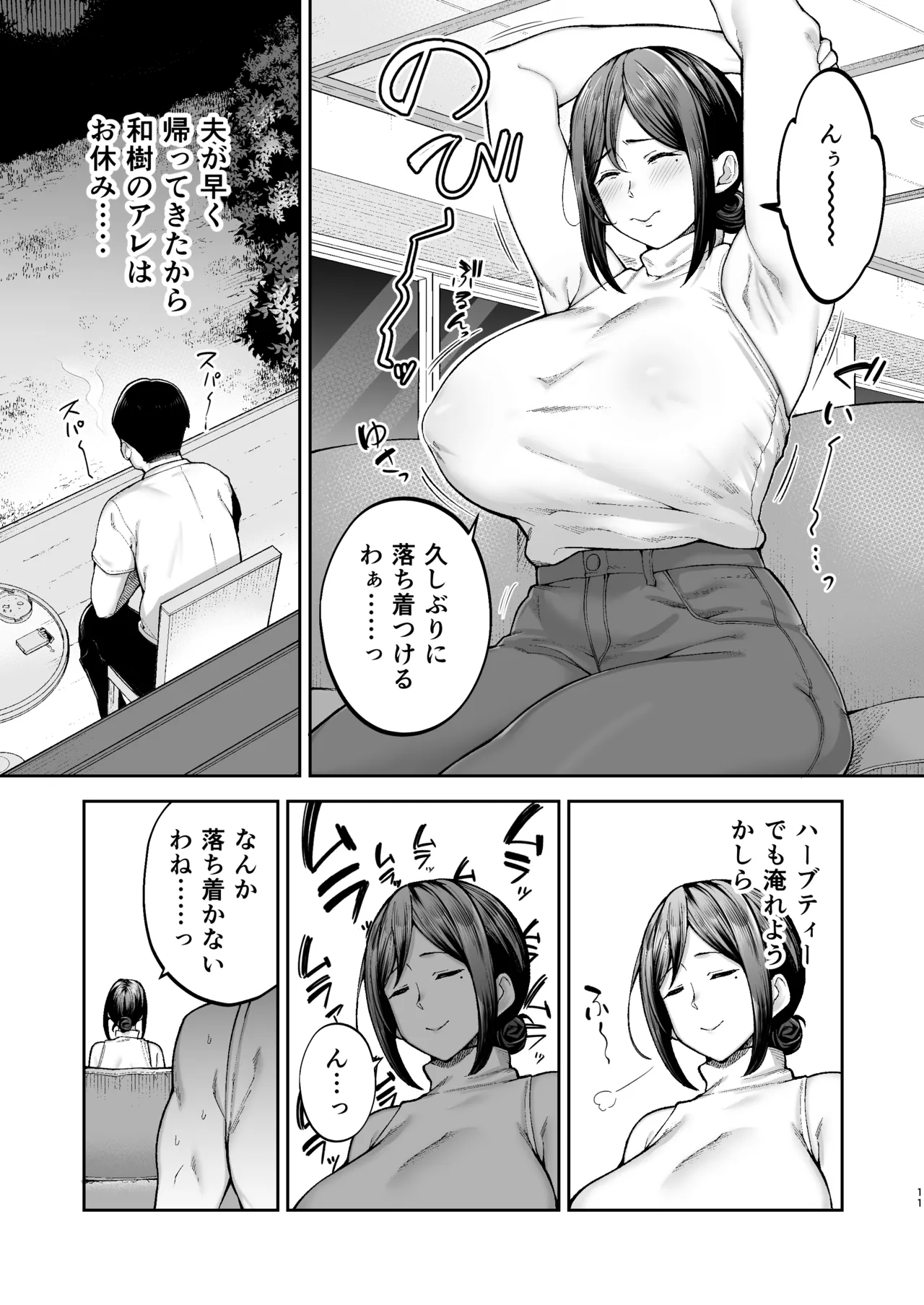 Ichiban Michika de Eroi Mesu Miyuki 2 - Page 12