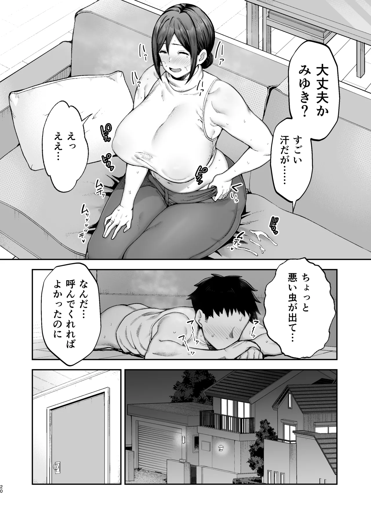 Ichiban Michika de Eroi Mesu Miyuki 2 - Page 21