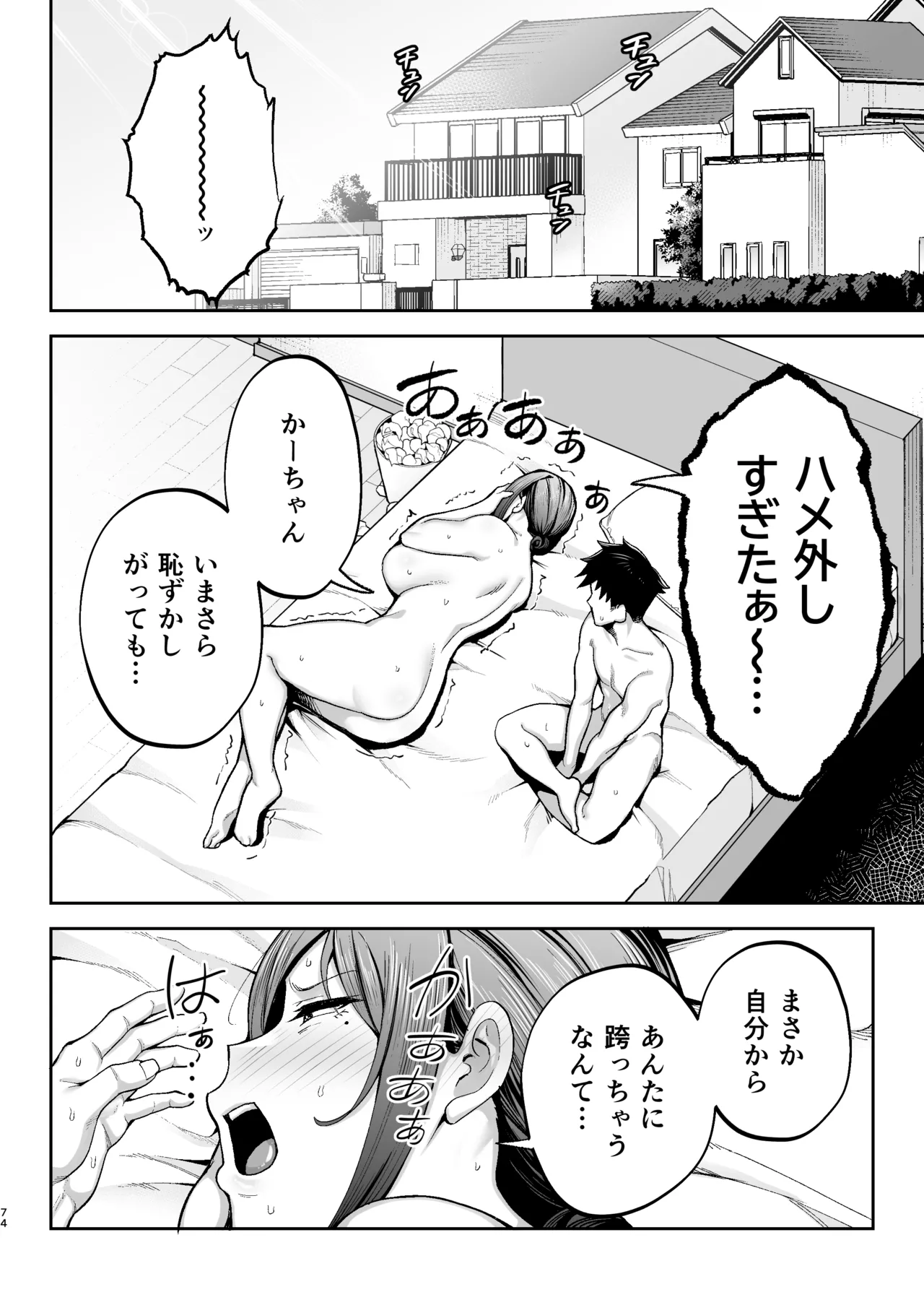 Ichiban Michika de Eroi Mesu Miyuki 2 - Page 75