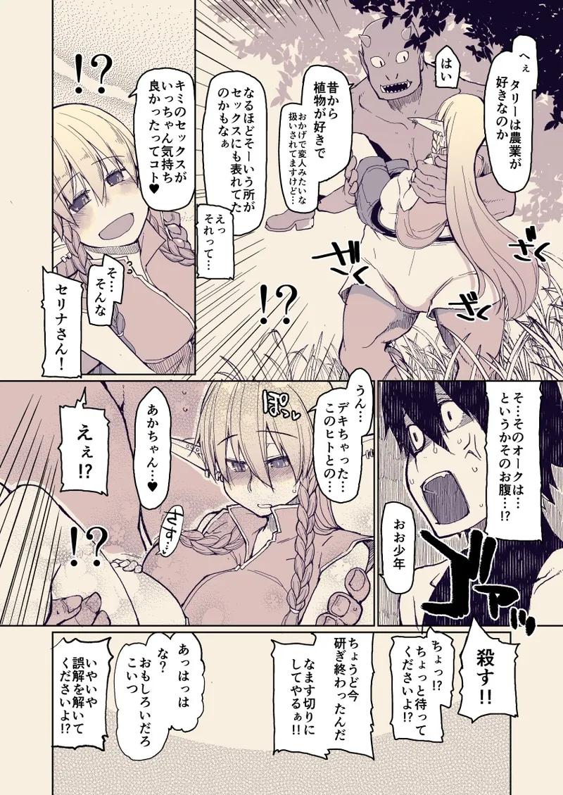 Dosukebe Elf no Ishukan Nikki 13 - Page 21