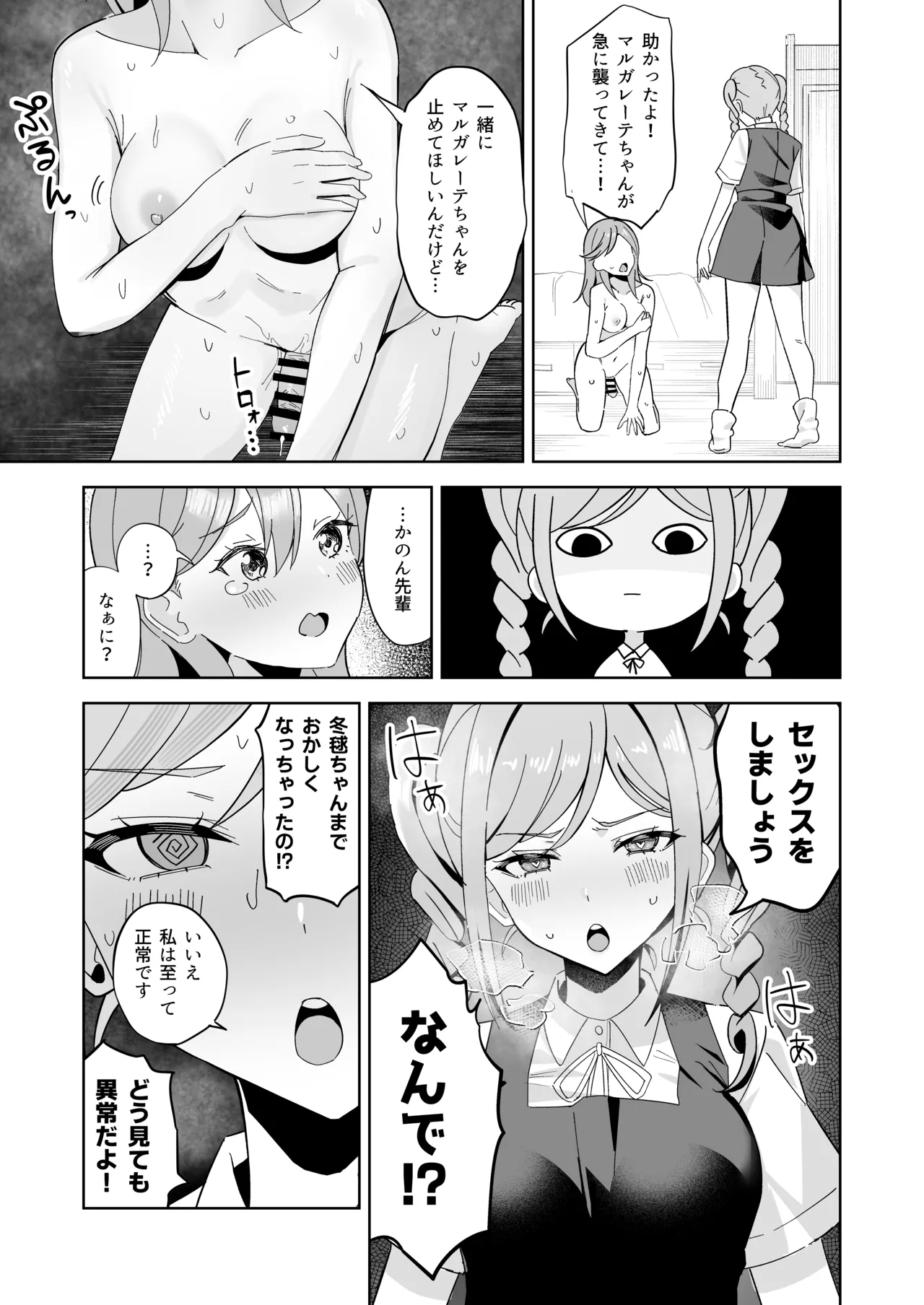 Tomate ni GyakuRa Sareru Hon - Page 12