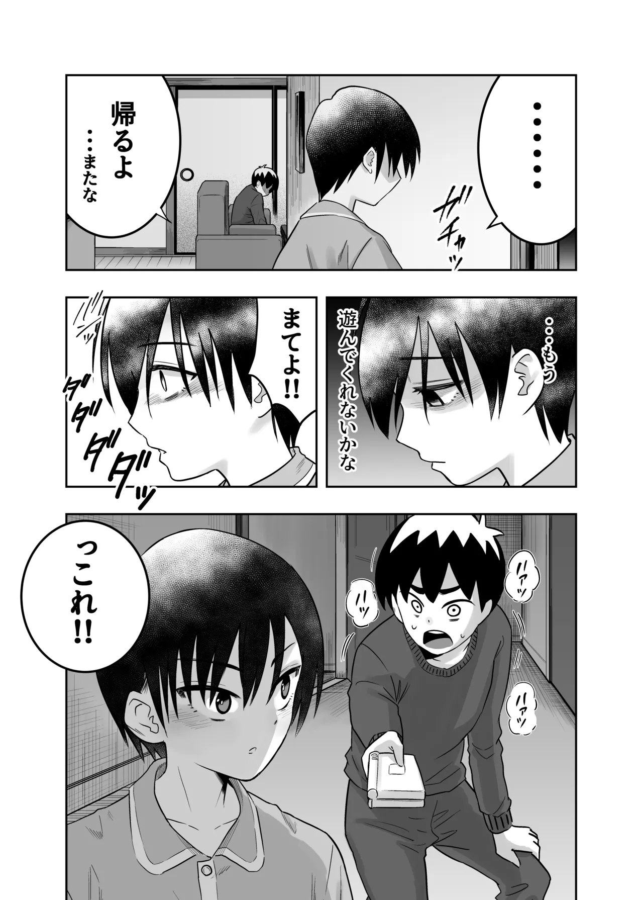 Danchi no Tomodachi - Page 31