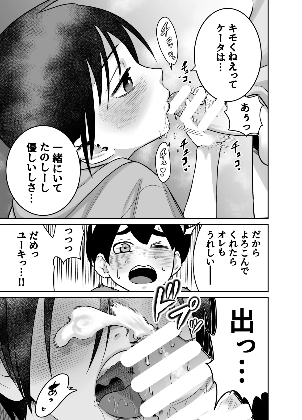 Danchi no Tomodachi - Page 44