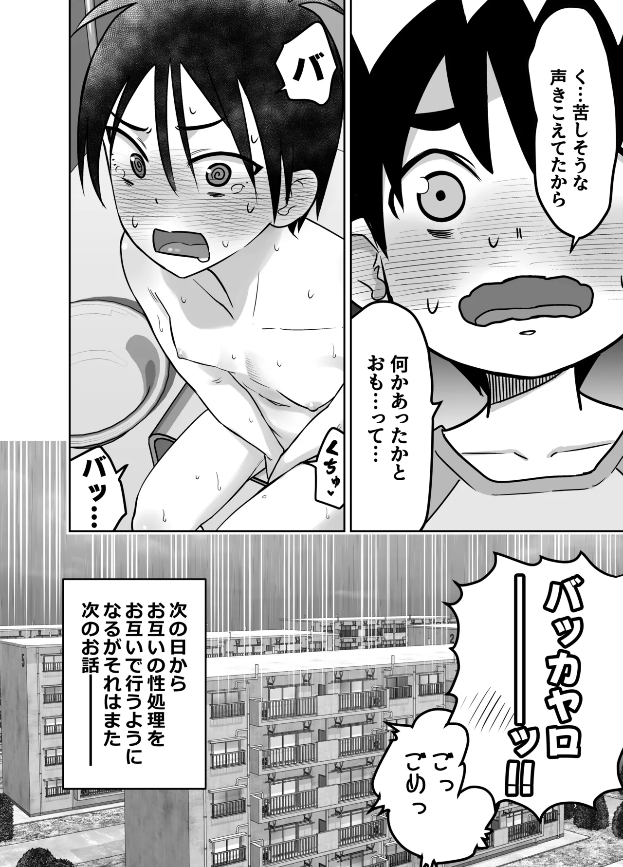 Danchi no Tomodachi - Page 51