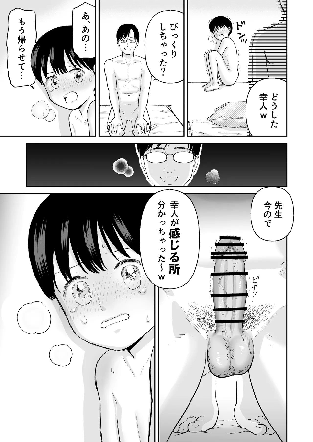 Fubin na Shounen - Page 27