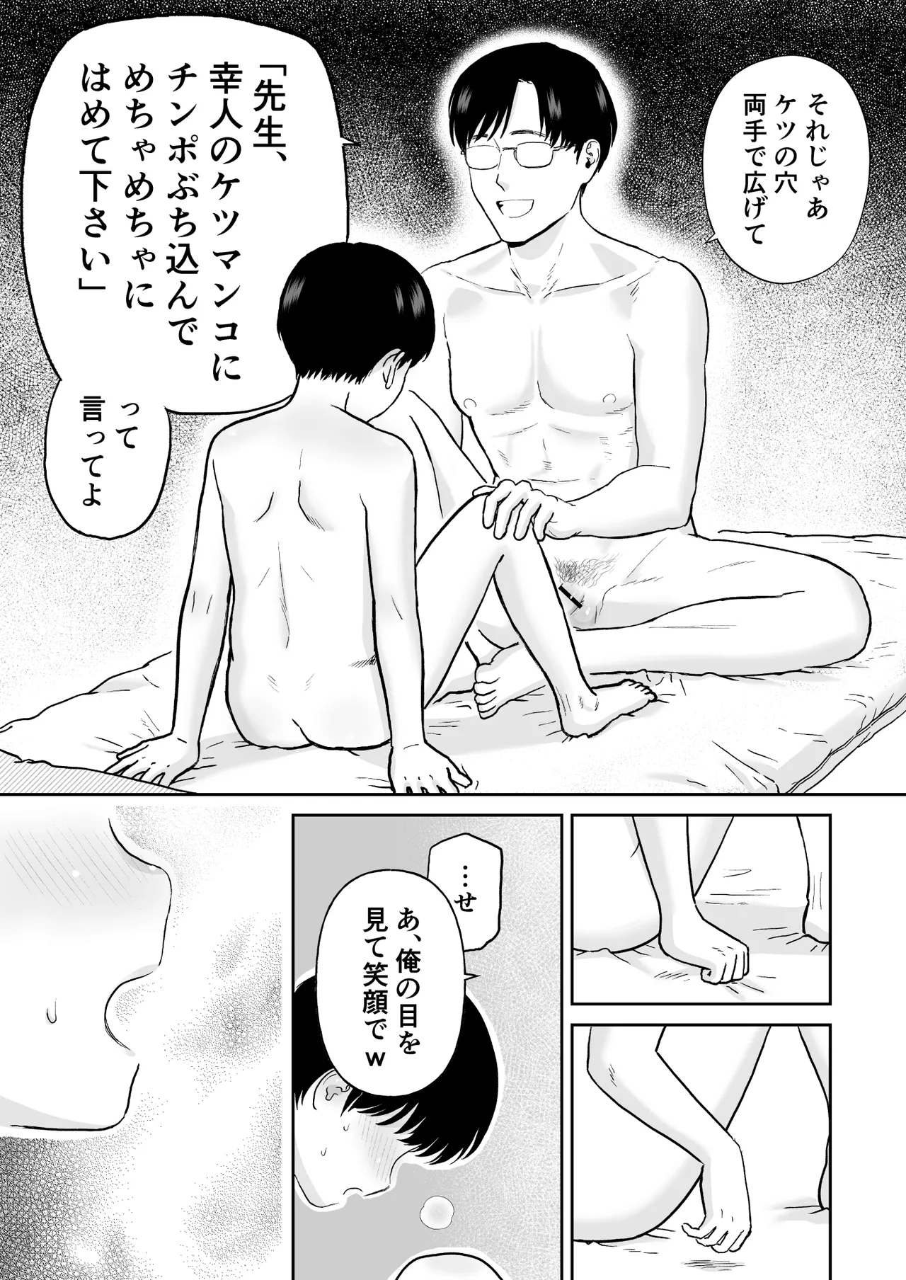 Fubin na Shounen - Page 35