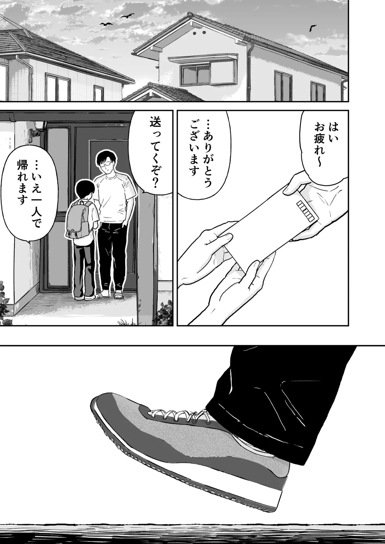 Fubin na Shounen - Page 43