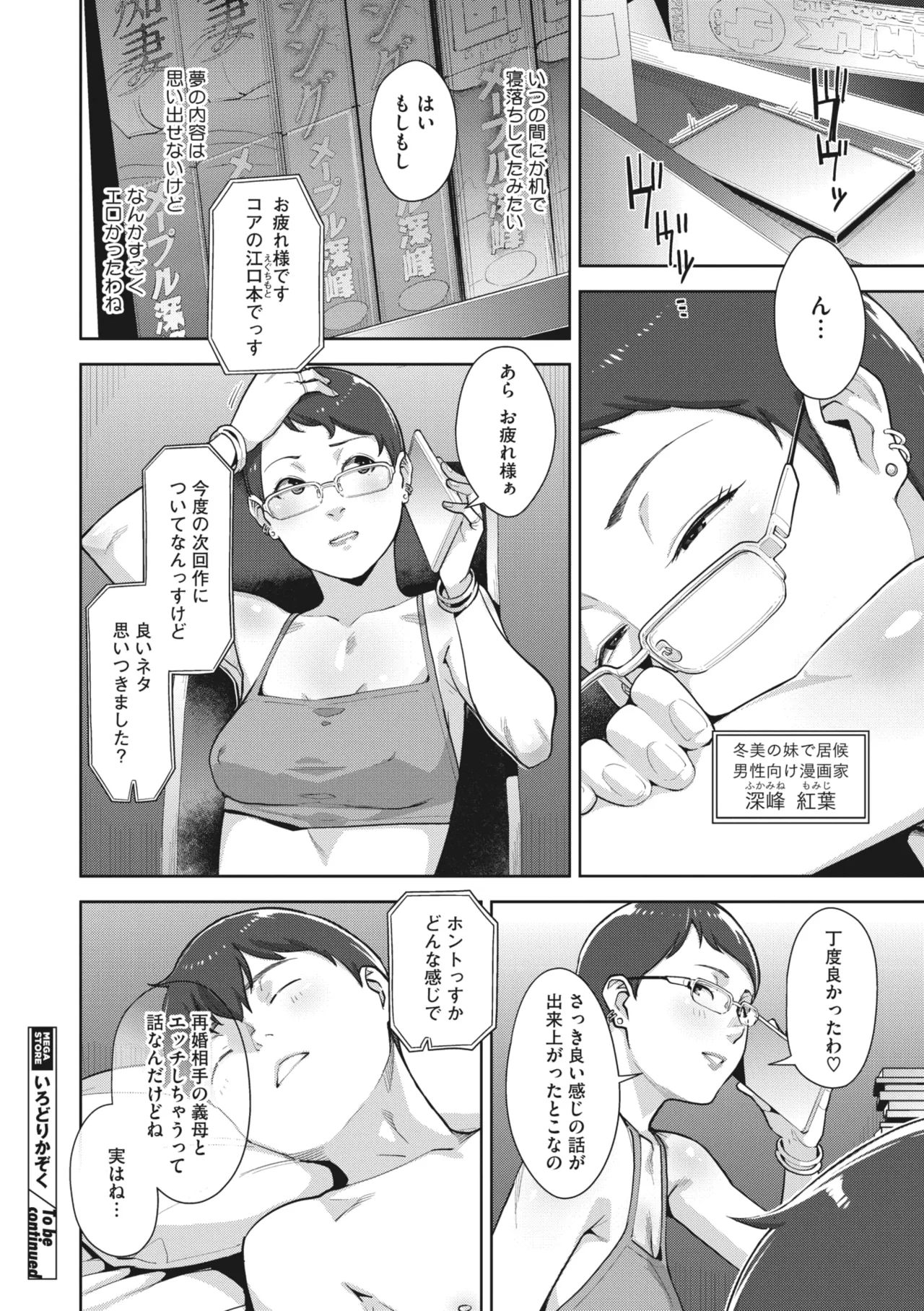 Irodori Kazoku Ch. 1-5 page 107 - sole male mosaic censorship hentai manga - read online free