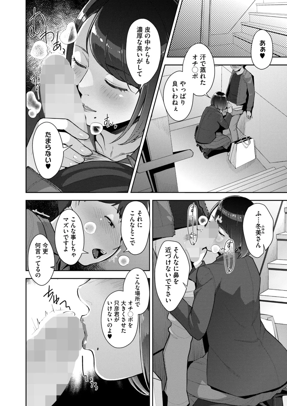 Irodori Kazoku Ch. 1-5 page 121 - sole male mosaic censorship hentai manga - read online free