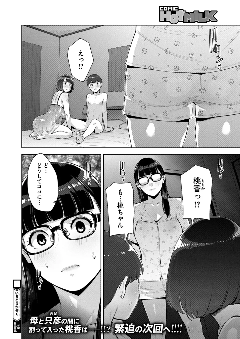 Irodori Kazoku Ch. 1-5 page 137 - big breasts compilation hentai manga - read online free