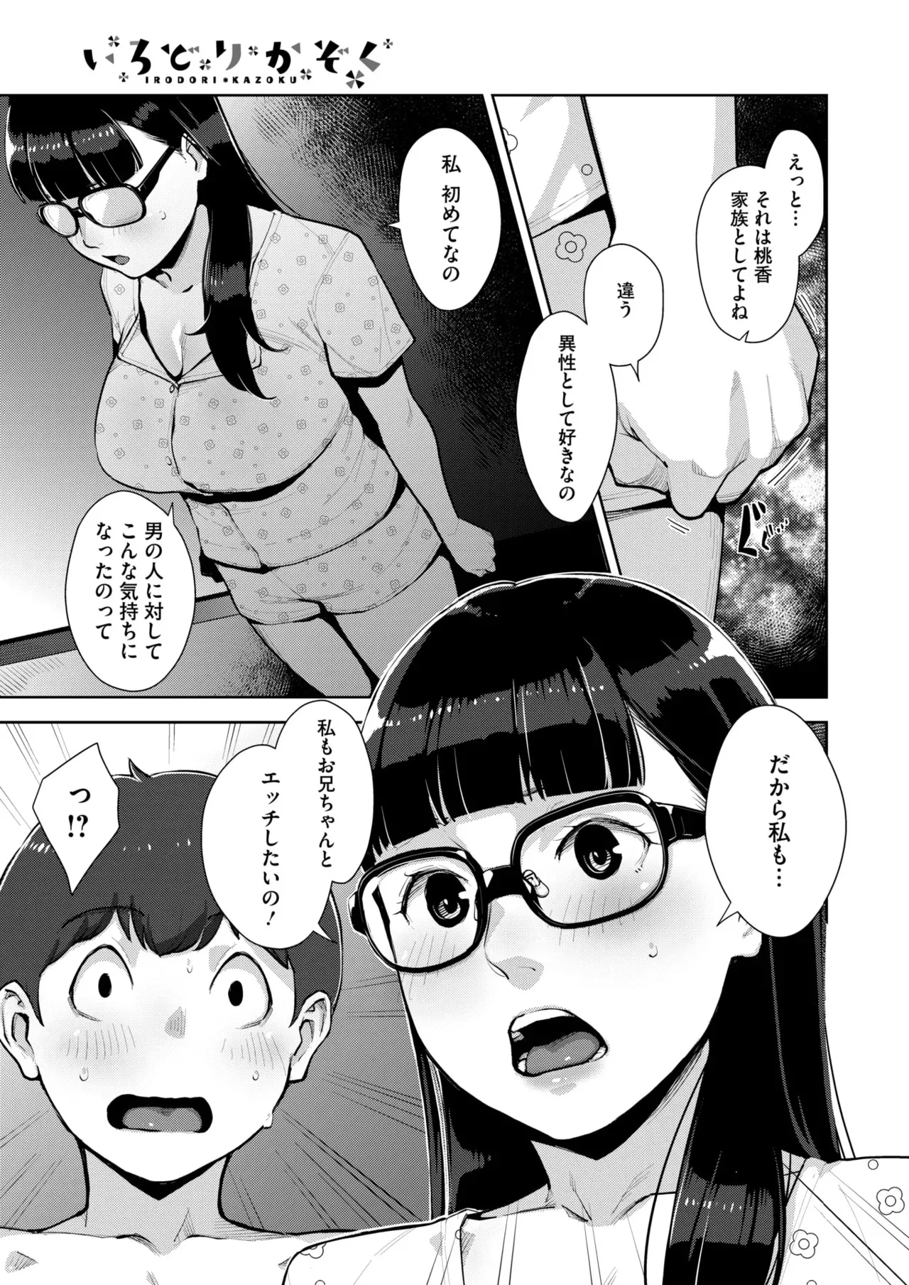 Irodori Kazoku Ch. 1-5 page 140 - sole male mosaic censorship hentai manga - read online free