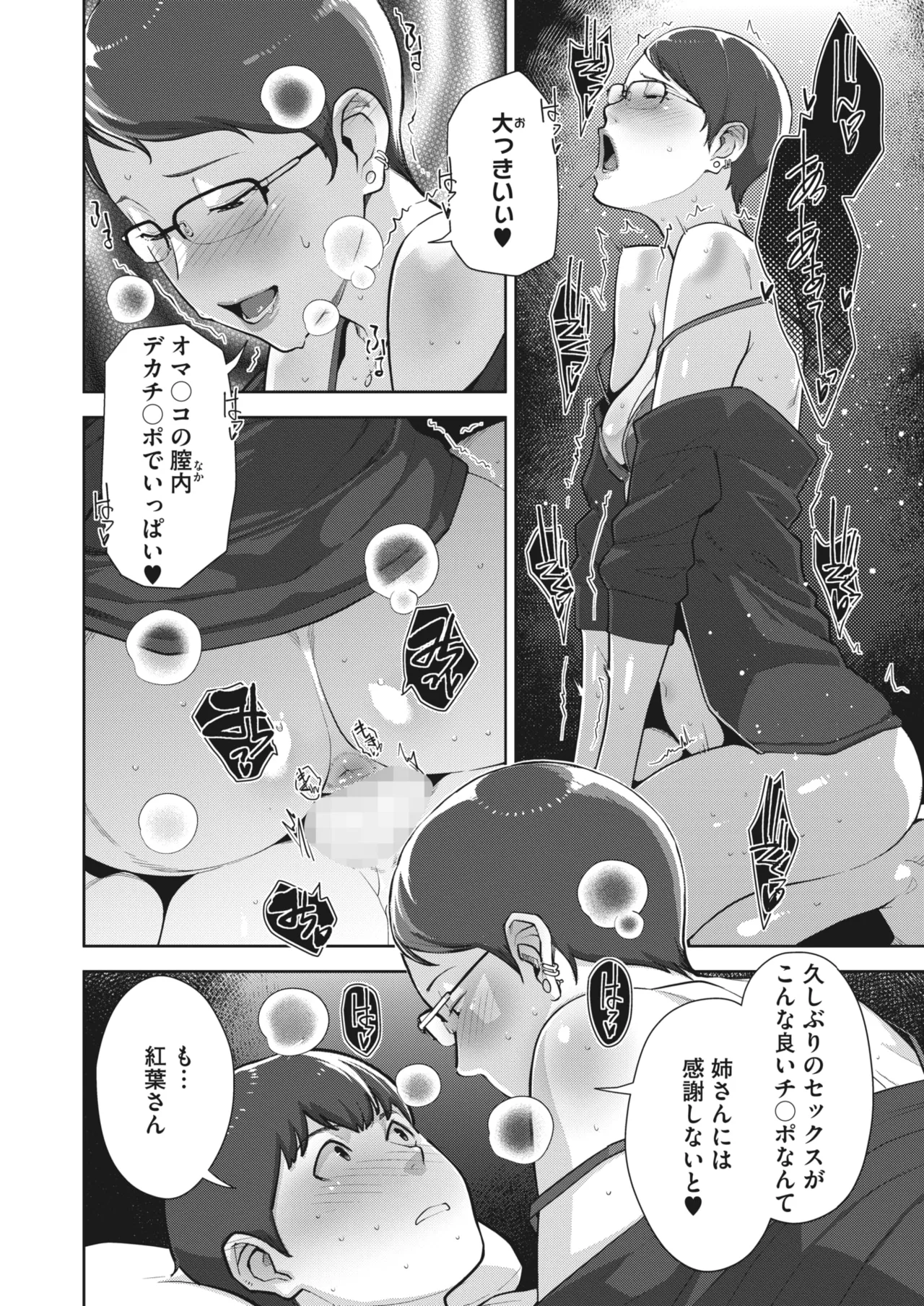 Irodori Kazoku Ch. 1-5 page 47 - sole male mosaic censorship hentai manga - read online free