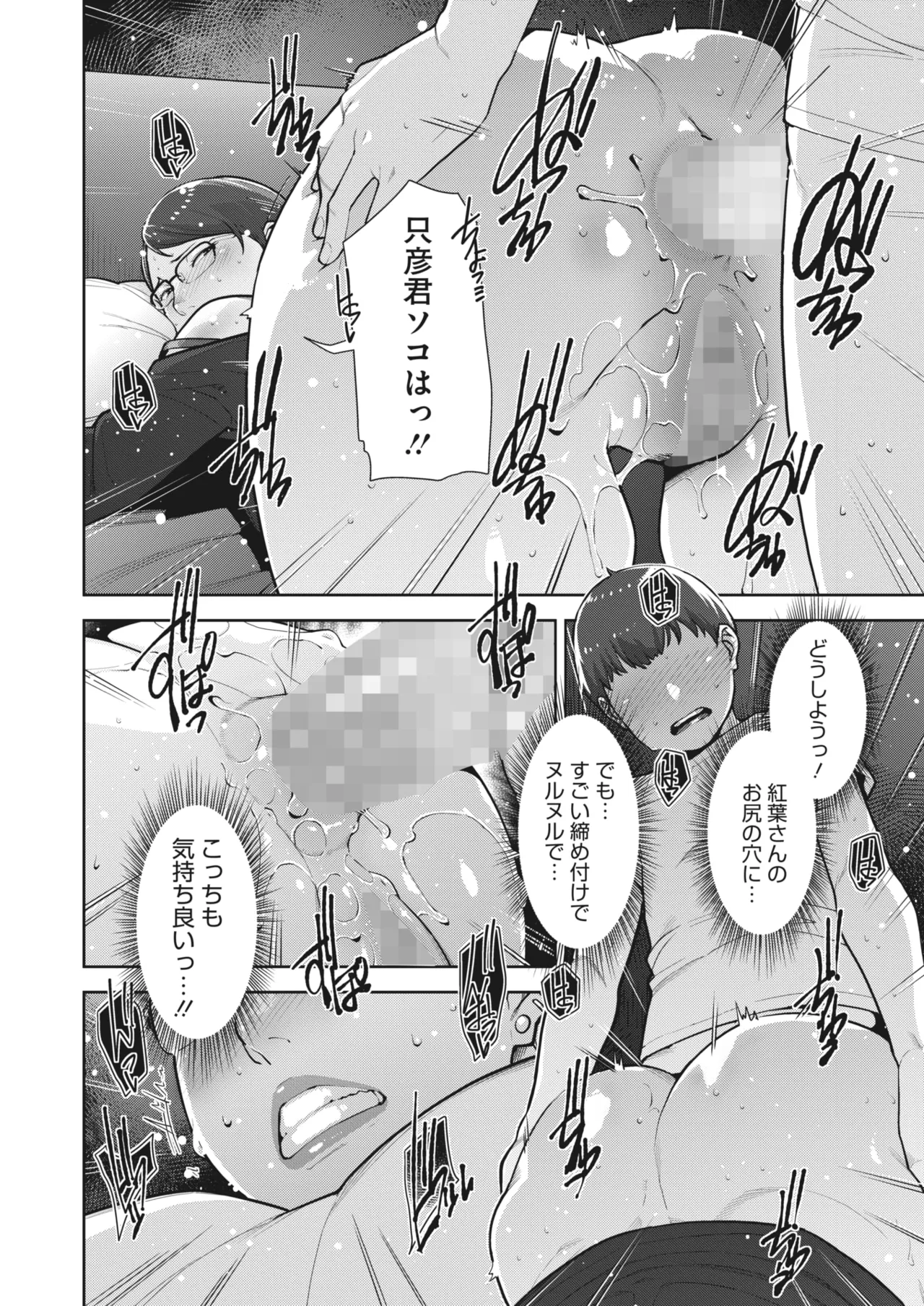 Irodori Kazoku Ch. 1-5 page 55 - sole male mosaic censorship hentai manga - read online free