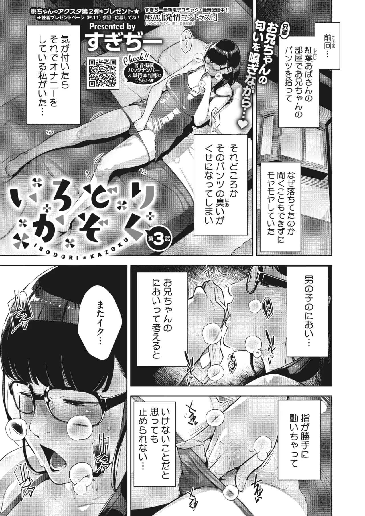 Irodori Kazoku Ch. 1-5 - Page 64