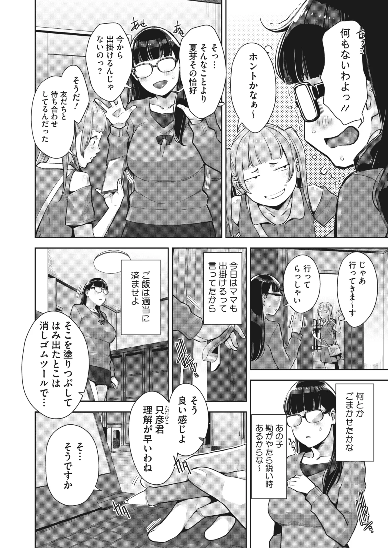 Irodori Kazoku Ch. 1-5 page 71 - sole male mosaic censorship hentai manga - read online free