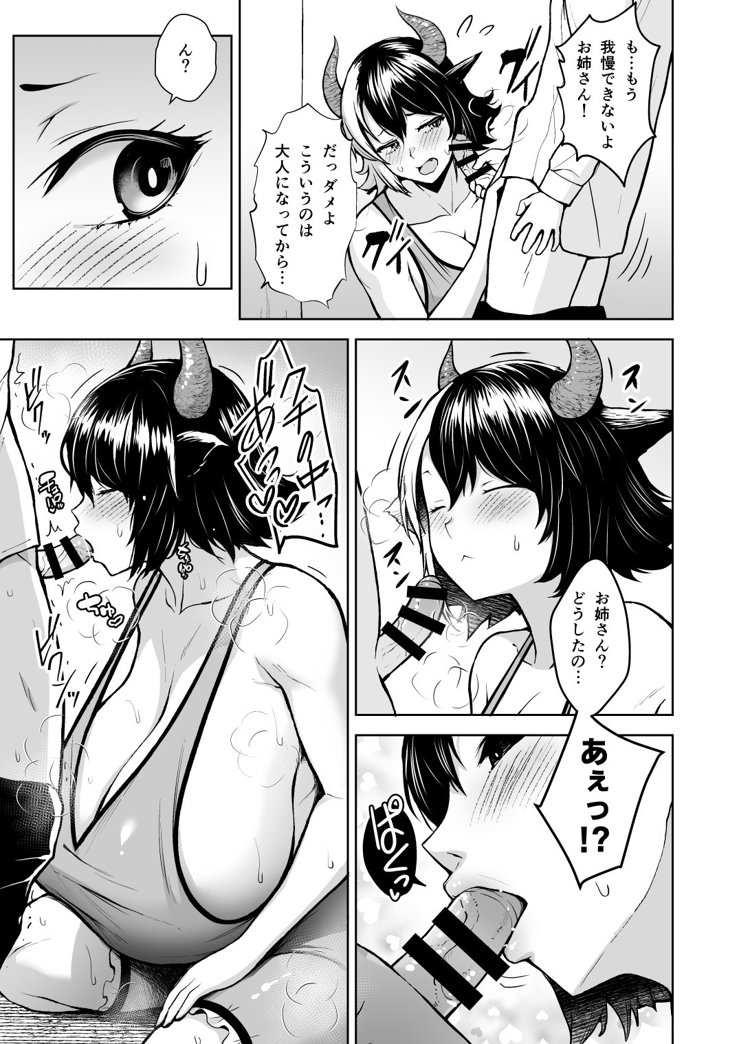 Oku-san no Oppai ga Dekasugiru no ga Warui! 6 Plus Sono page 22 featuring urumi ushizaki touhou project parody - sole female nakadashi hentai manga - read online free