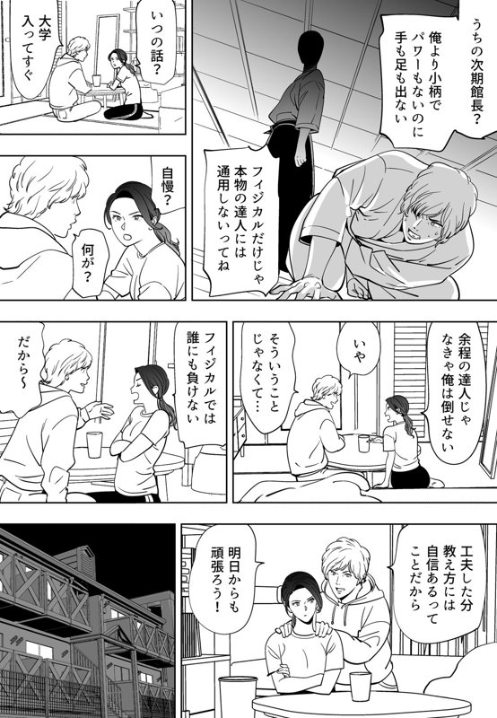 Aoi Kotori page 236 original parody - kissing gymshorts hentai manga - read online free