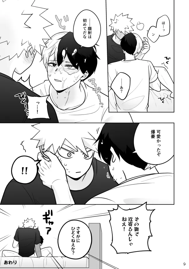 Help!!はいります page 9 featuring katsuki bakugou my hero academia parody - scar yaoi hentai manga - read online free