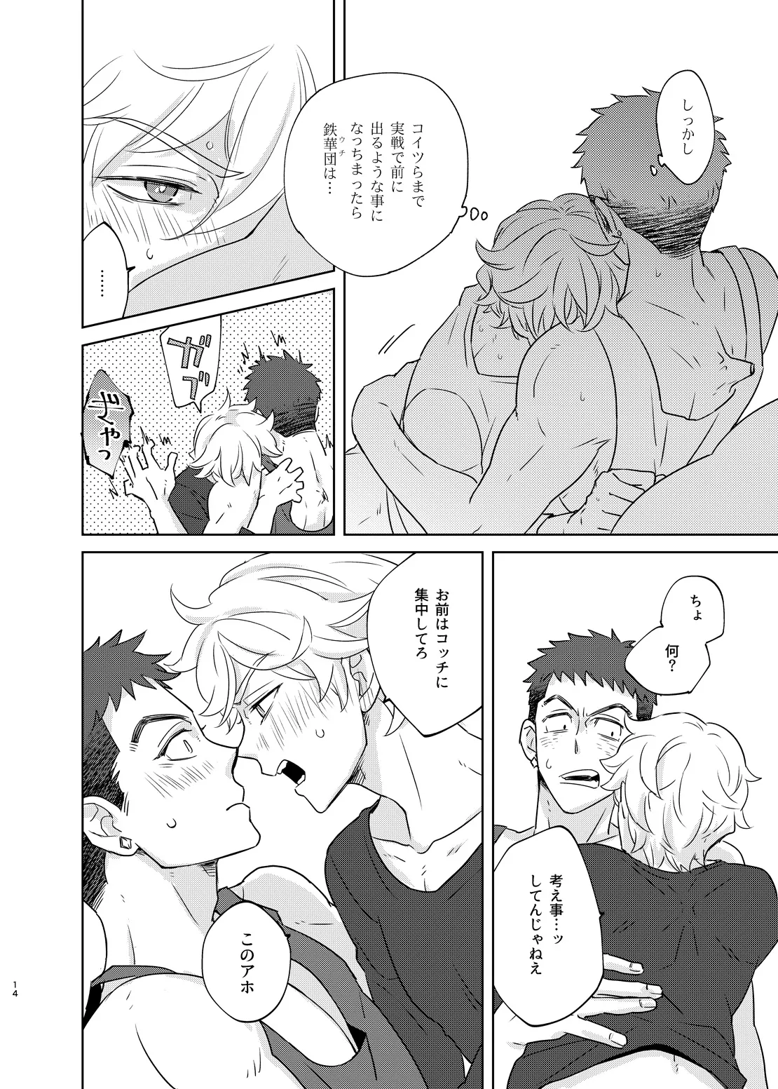 マケズオトラズ - Page 13