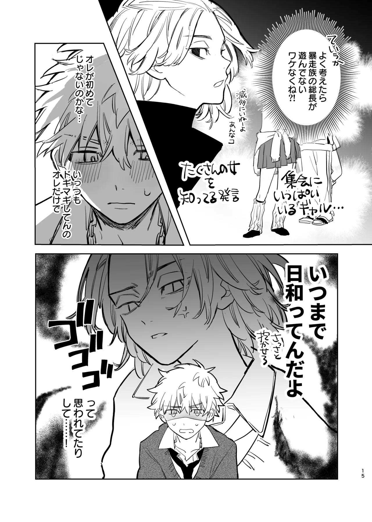 MY DARLING WAKE ME UP! page 11 featuring takemichi hanagaki tokyo revengers parody - anal anal intercourse hentai manga - read online free