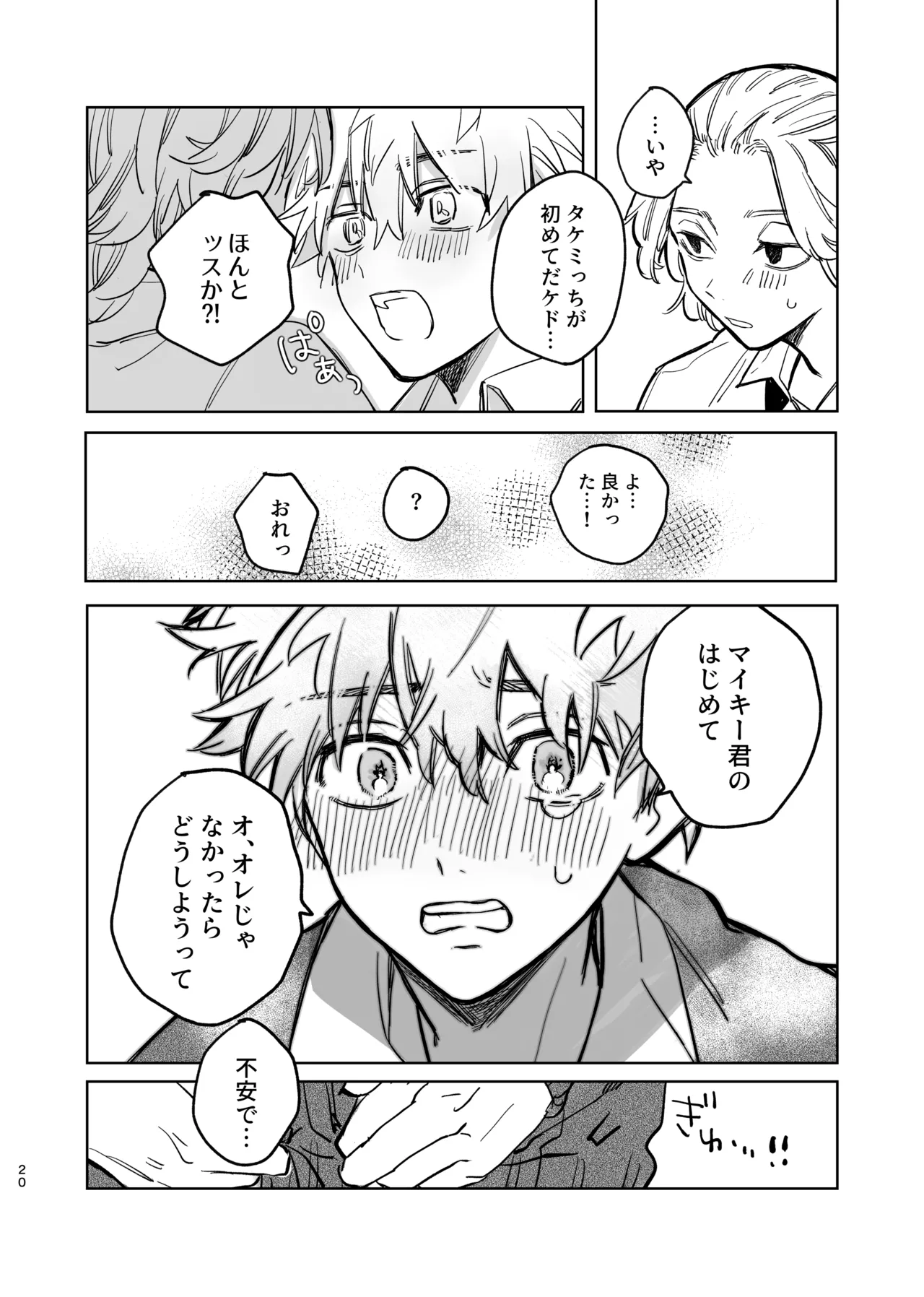 MY DARLING WAKE ME UP! page 16 featuring manjiro sano tokyo revengers parody - anal males only hentai manga - read online free