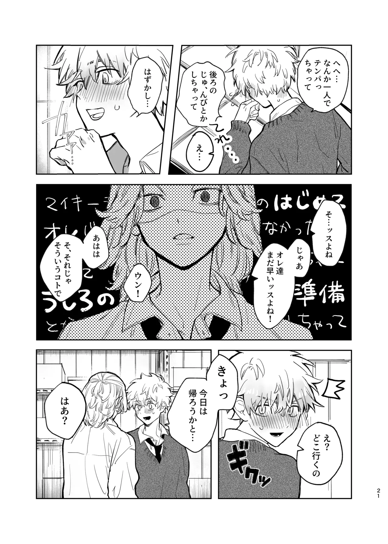 MY DARLING WAKE ME UP! - Page 17