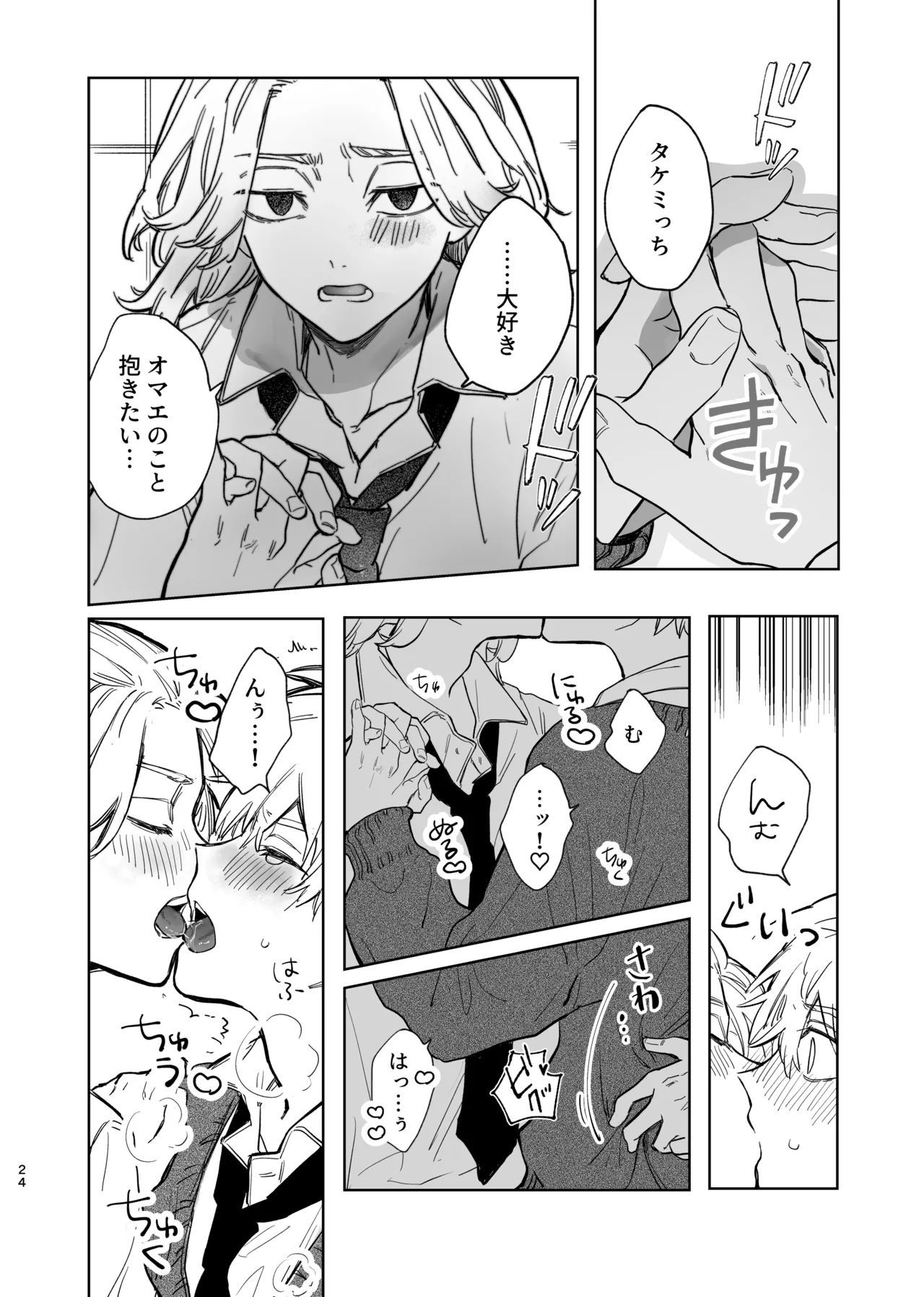 MY DARLING WAKE ME UP! page 20 featuring manjiro sano tokyo revengers parody - anal males only hentai manga - read online free