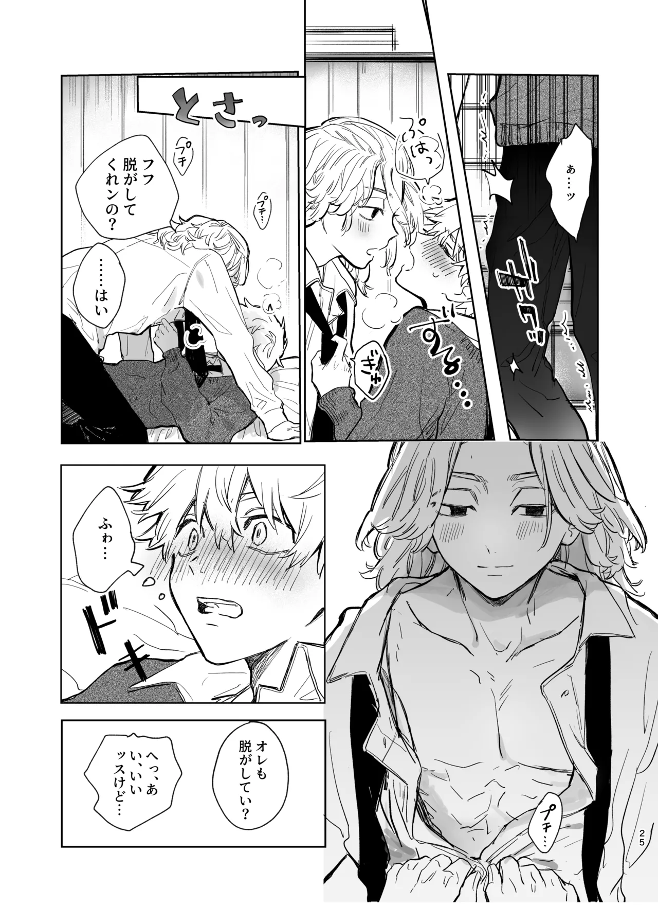 MY DARLING WAKE ME UP! page 21 featuring manjiro sano tokyo revengers parody - anal males only hentai manga - read online free