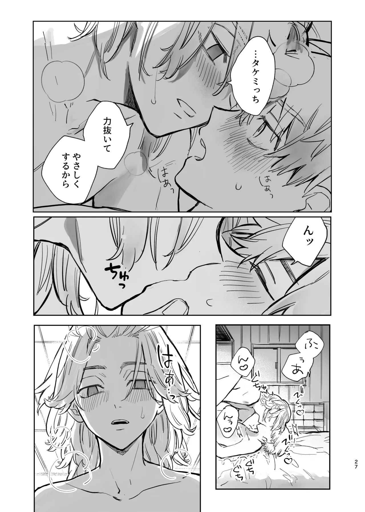 MY DARLING WAKE ME UP! - Page 23