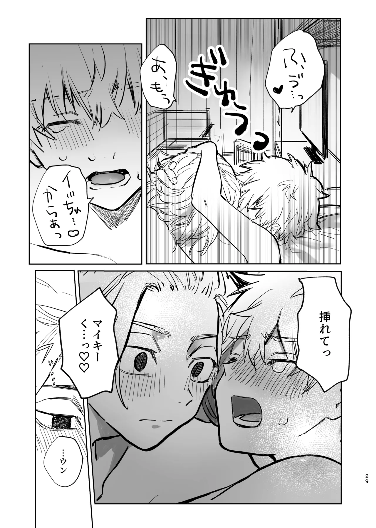 MY DARLING WAKE ME UP! page 25 featuring manjiro sano tokyo revengers parody - anal males only hentai manga - read online free