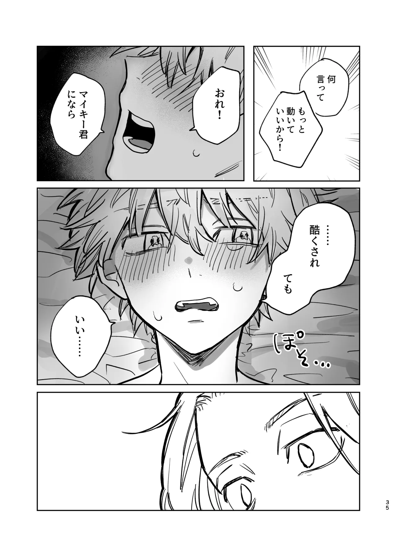 MY DARLING WAKE ME UP! page 31 featuring takemichi hanagaki tokyo revengers parody - anal anal intercourse hentai manga - read online free