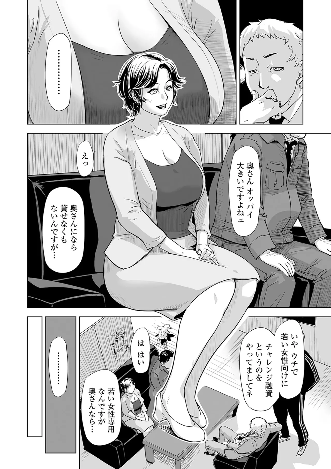 Page 4 of [Edo Shigezu] Netorare Pandemic (Web Comic Toutetsu Vol.59)