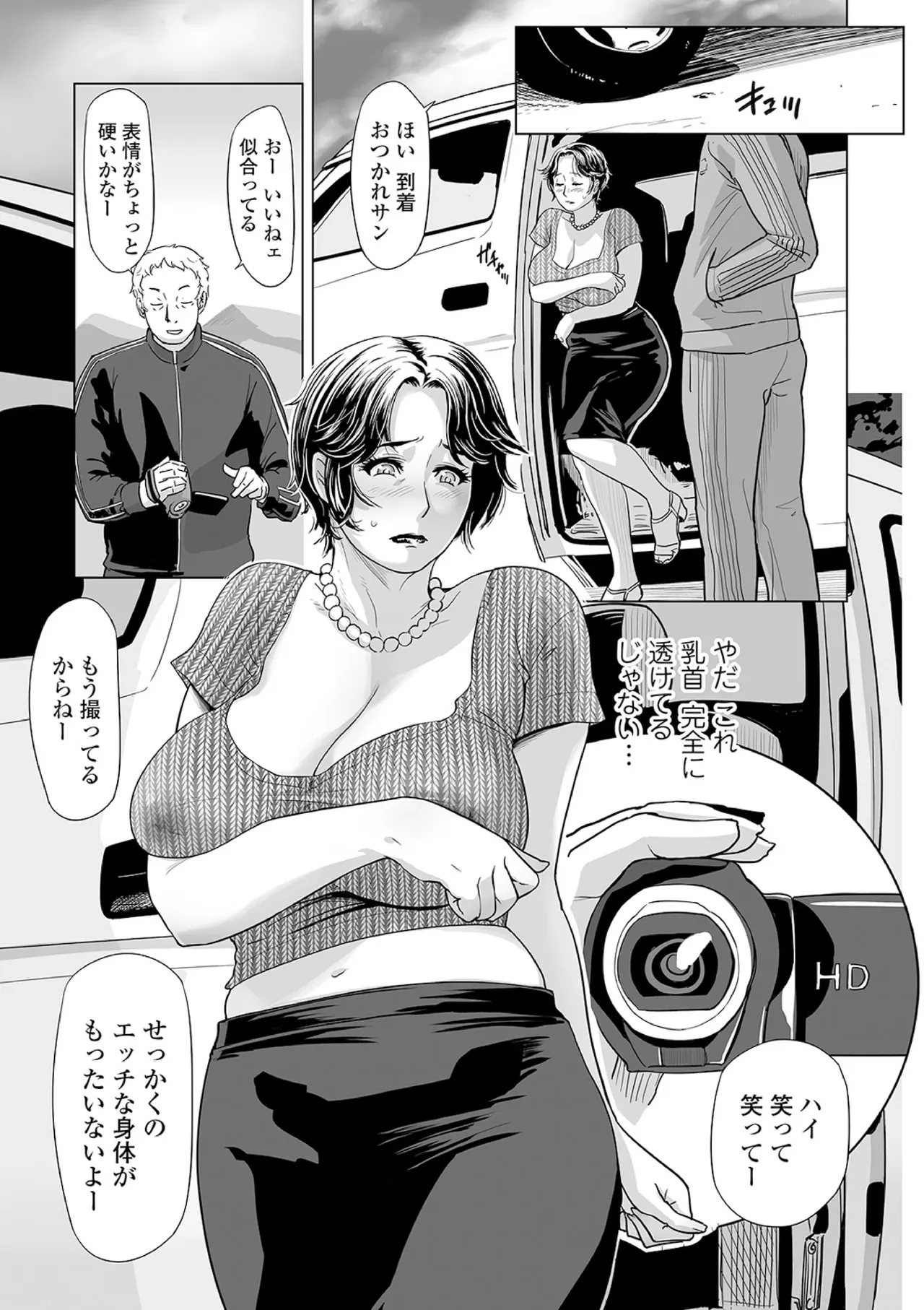 Page 7 of [Edo Shigezu] Netorare Pandemic (Web Comic Toutetsu Vol.59)