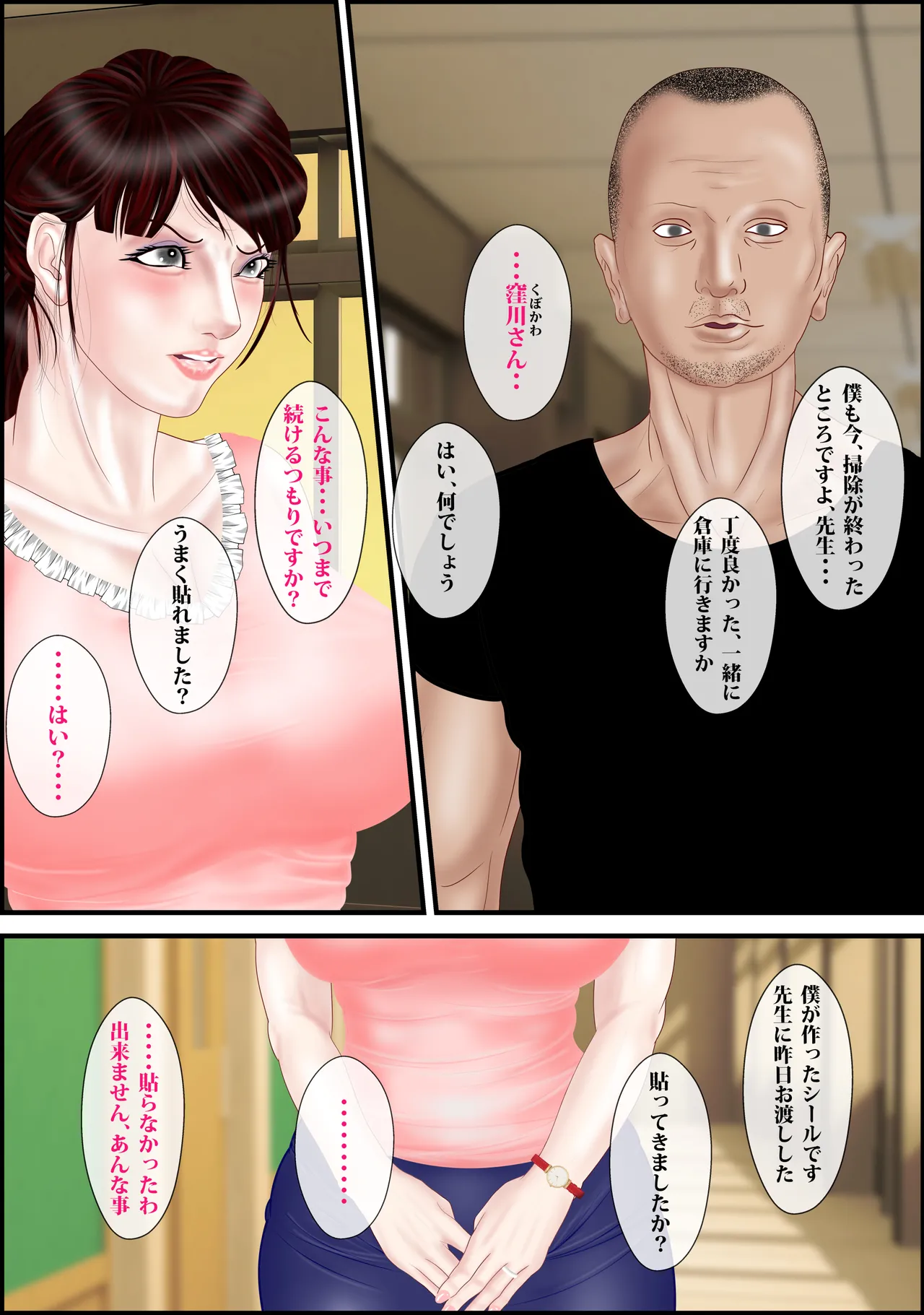 Onna Kyoushi wa Ore no Hahaoya Final - Page 15